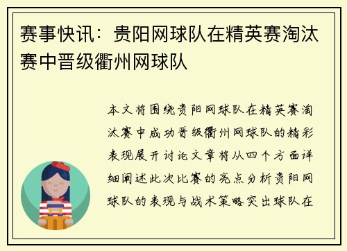 赛事快讯：贵阳网球队在精英赛淘汰赛中晋级衢州网球队