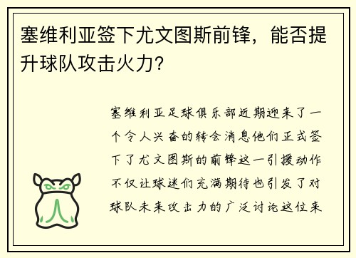 塞维利亚签下尤文图斯前锋,能否提升球队攻击火力?